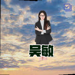 吴敏