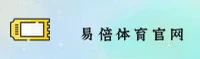 易倍体育官方网站